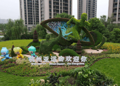 《热血电竞·激情亚运》——杭州亚运主题绿雕
