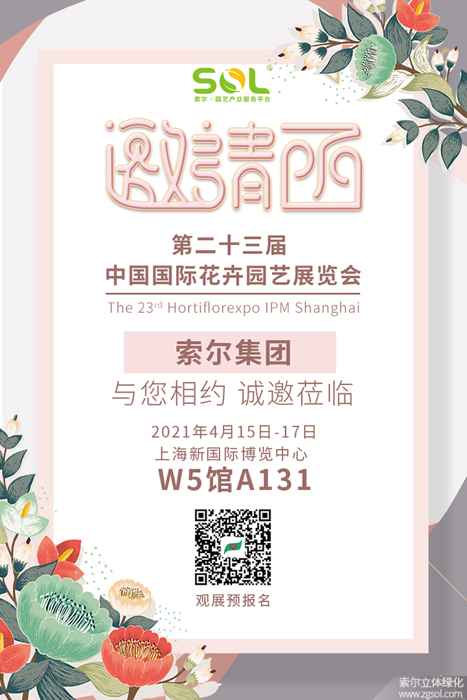 06第二十三届中国国际花卉园艺展览会海报3.jpg