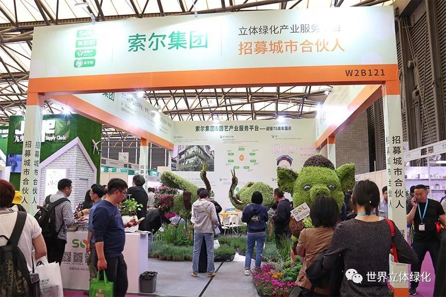 10 2019中国（上海）国际园林景观产业博览会GLC2019.jpg