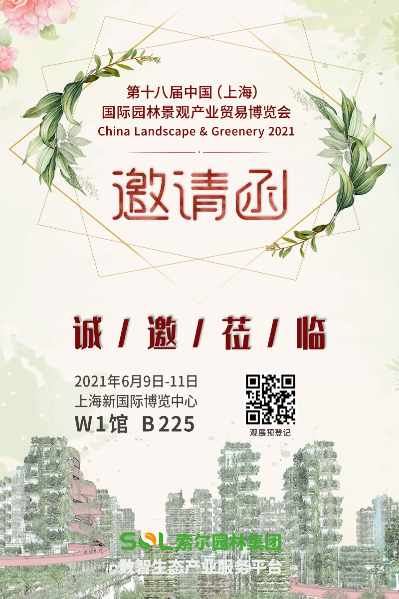 29 第18届中国（上海）国际园林景观展邀请函.jpg